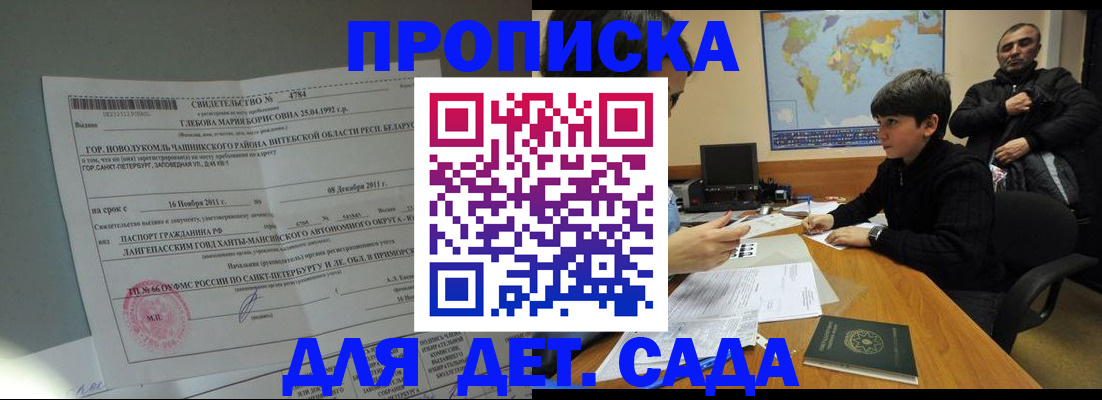 прописка в Воткинске